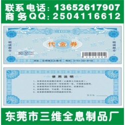 代金券購(gòu)物券UV熒光防偽標(biāo)