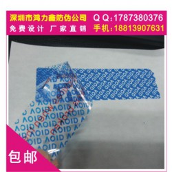 刮開式void防偽標(biāo)貼 化妝品正品防偽商標(biāo) 防拆封標(biāo)簽