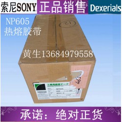 SONY索尼NP605熱熔膠NP608膠帶NP203