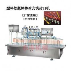 廠家直供CFR棒棒冰灌裝機(jī)  冰棒