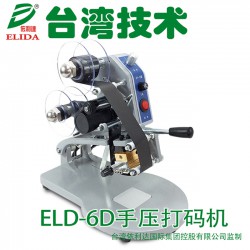 汕頭色帶打碼機(jī)ELD-6D熱打碼機(jī)三排可調(diào)