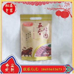 松泰包裝供應(yīng)食品復(fù)合包裝袋 三邊封袋 可定制