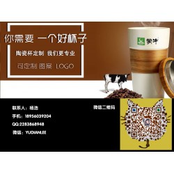 廣告杯：買廣告杯定制陶瓷杯就來雨點禮品公司