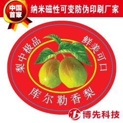 無公害綠色農(nóng)產(chǎn)品溯源標簽 農(nóng)產(chǎn)品標簽貼紙印刷定做