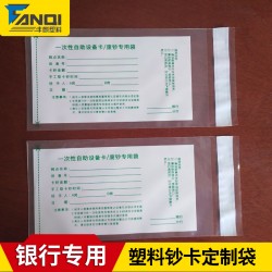 一次性自助廢鈔袋 專(zhuān)用密封袋 工廠定制