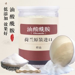 聚乙烯塑料薄膜開(kāi)口劑(Oleamide)油酸酰胺