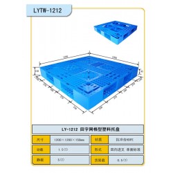 北碚區(qū)田字塑料托盤批發(fā)