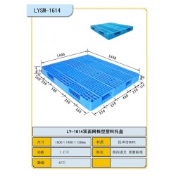 銅梁塑料托盤雙面網(wǎng)格1614