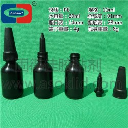 10、20g/克、10、20ml/毫升UV膠瓶，黑色塑料瓶子