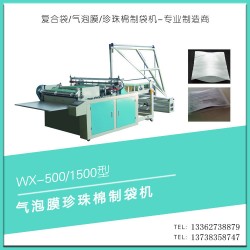 瑞安望新WX600-1000氣泡膜珍珠棉制袋機(jī)廠家直銷價格