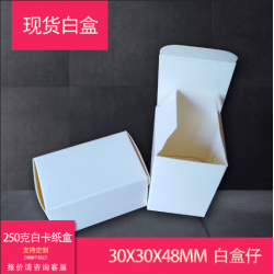 白盒仔現(xiàn)貨250克訂制藥盒電子盒產(chǎn)品盒食品化妝品盒