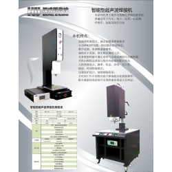 漢威高精密超聲波塑膠焊接機(jī)有效提高焊接水密氣密