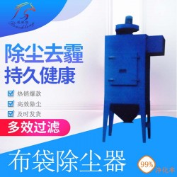 石料廠布袋除塵器 60袋布袋除塵器 單機(jī)布袋除塵器