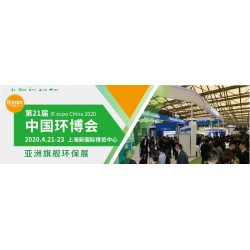 IE expo China 2020 第二十一屆中國環(huán)博會