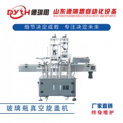 全自動單頭真空旋蓋機(jī) 無磨損不漏氣好調(diào)整