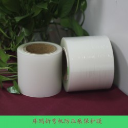 庫瑪折彎機(jī)防壓痕保護(hù)膜 折彎機(jī)加工專用保護(hù)膜供應(yīng)