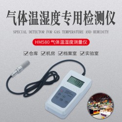 數(shù)顯溫濕度計，精密型濕度表HM580