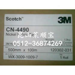 3M.3MCN4490導電膠帶 3M9719代加工模切沖型