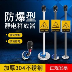 防爆人體靜電釋放球器工業(yè)壁掛式人車消除柱器本安型智能聲光報警