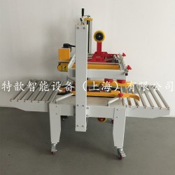 上海歆寶XBF-05B 紙箱封箱機 自動膠帶封箱機