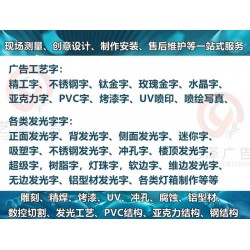 發(fā)光字制作 廣告制作 不銹鋼字 精工字 燈箱標(biāo)牌 外墻廣告