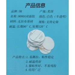 廠家供應(yīng)強(qiáng)粘雙面膠圓形直徑40mm可定制