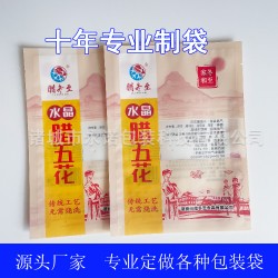 三邊封臘肉真空袋 臘香腸彩印復合食品袋 熟食外包裝廠家定做