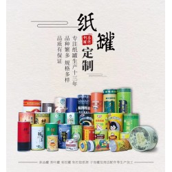 紙罐 紙罐包裝 紙罐廠家 紙筒罐 食品紙罐 圓筒紙罐