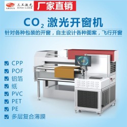 速凍袋自立袋拉鏈袋咖啡袋包裝袋CO2激光開(kāi)窗機(jī)