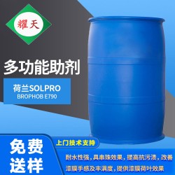 荷蘭熙普E790 多功能助劑 氧化聚乙烯蠟與石蠟共混