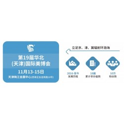 2023天津美博會(huì)秋季時(shí)間