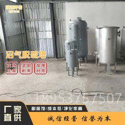 沼氣脫硫塔 厭氧廢氣脫硫除塵沼氣凈化設(shè)備 沼氣工程脫水脫硫罐