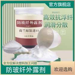 耐高溫防玻纖外露劑TAF用于尼龍增強PA6/PA66用