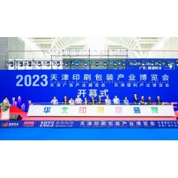 2024中國(guó)（天津）包裝產(chǎn)業(yè)博覽會(huì)主辦方