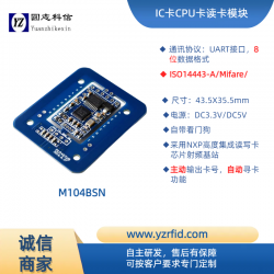 基于硬件M104S-4335硬件系列讀寫(xiě)卡模塊-圓志