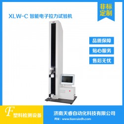 XLW-C智能電子拉力試驗(yàn)機(jī) 薄膜拉伸試驗(yàn)機(jī)